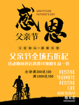 父亲节促销海报