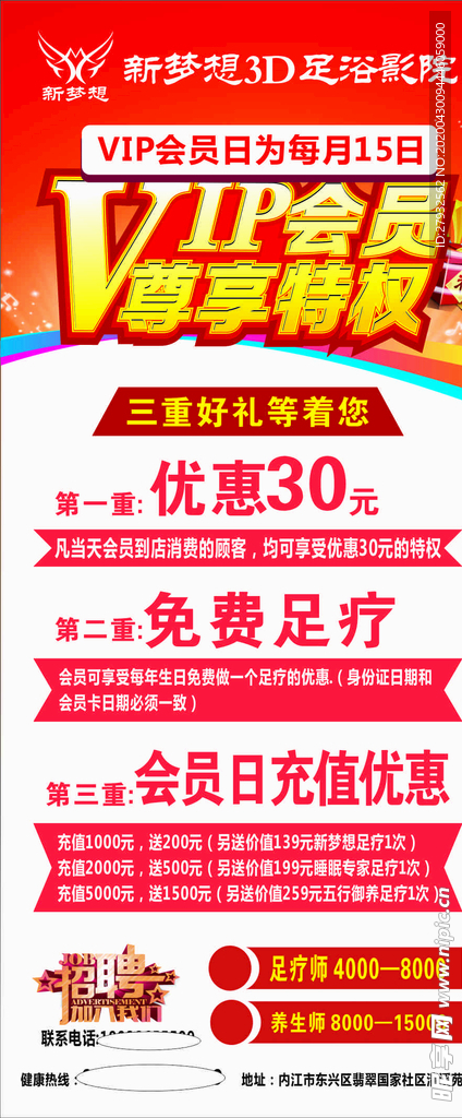 VIP会员尊享特权