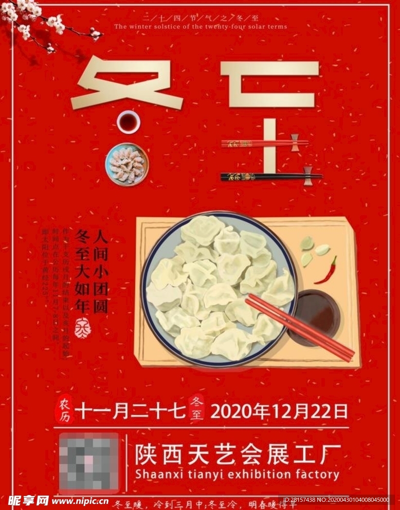 冬至海报红色系