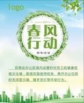 春风行动