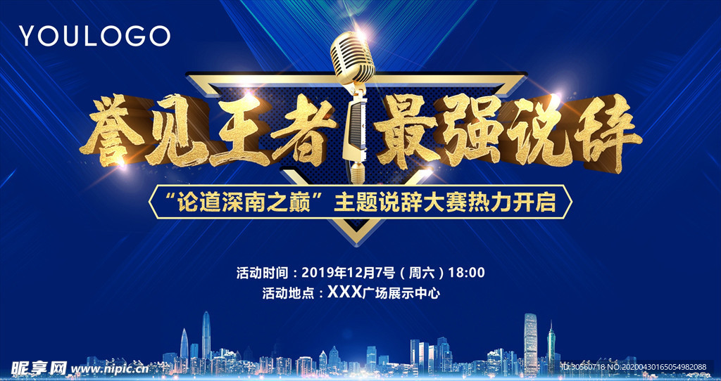 说辞比赛背景板
