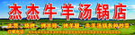 牛羊肉店门头