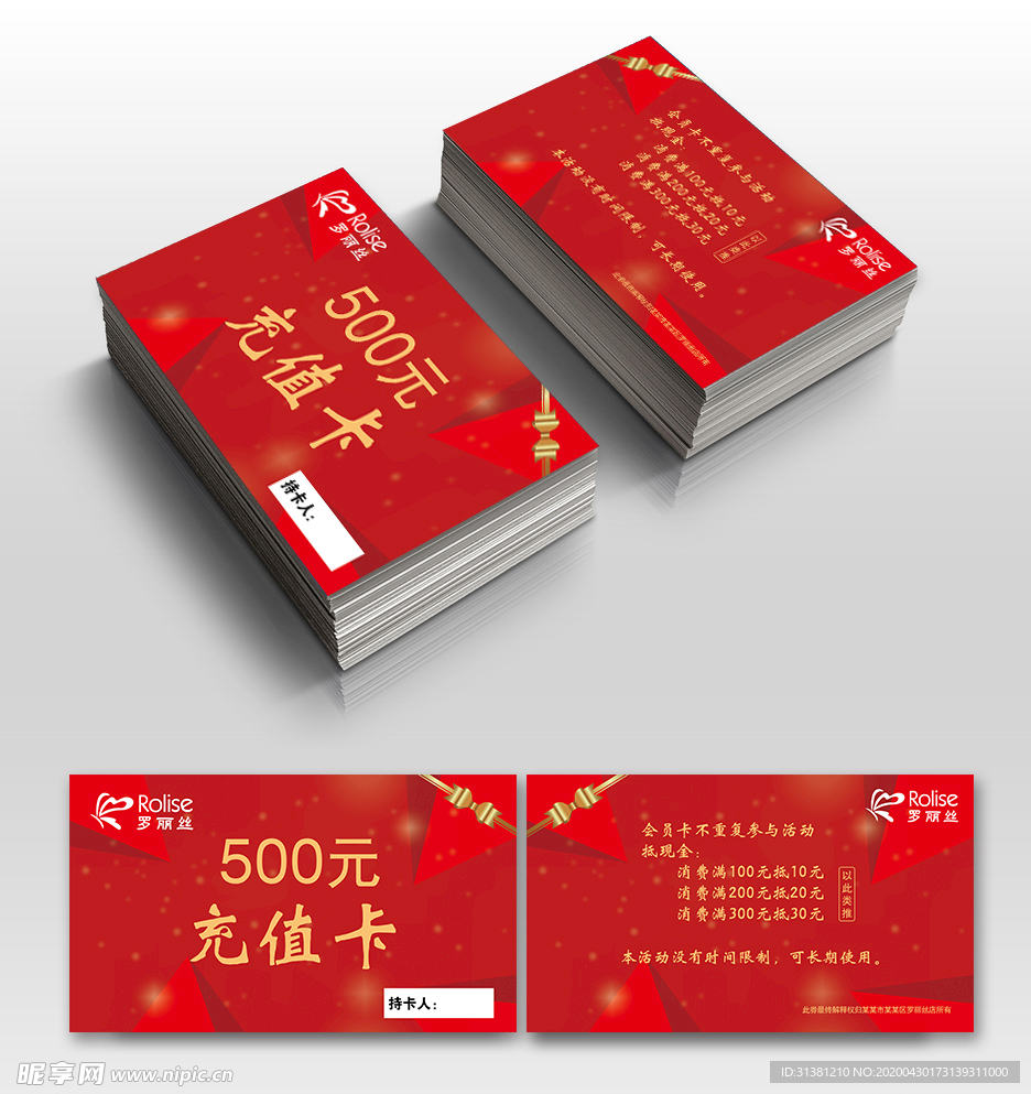 罗丽丝  充值卡