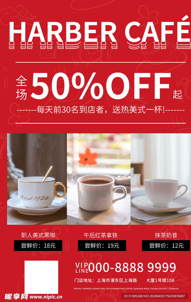 咖啡饮品促销红色创意海报