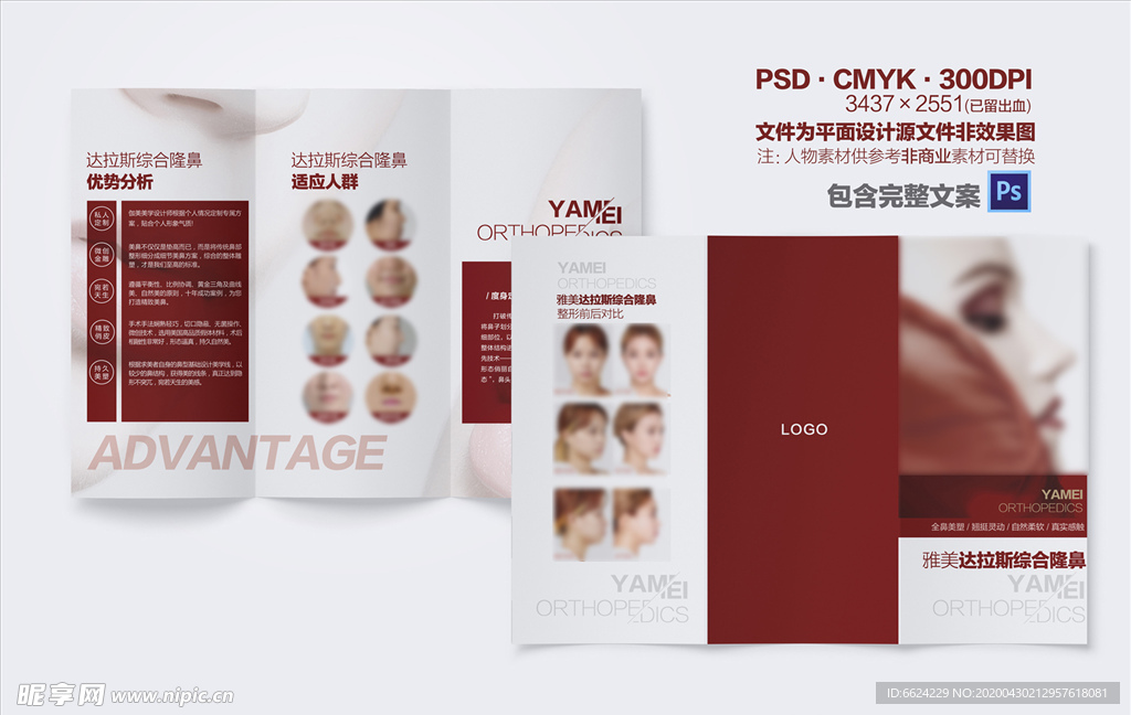 整形美容医院隆鼻项目三折页