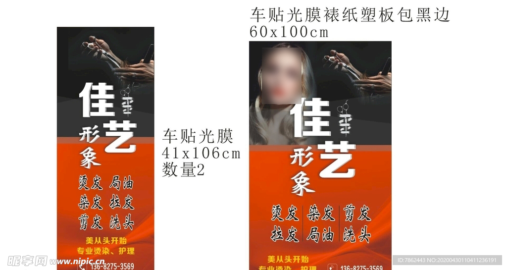 佳艺形象设计发廊店