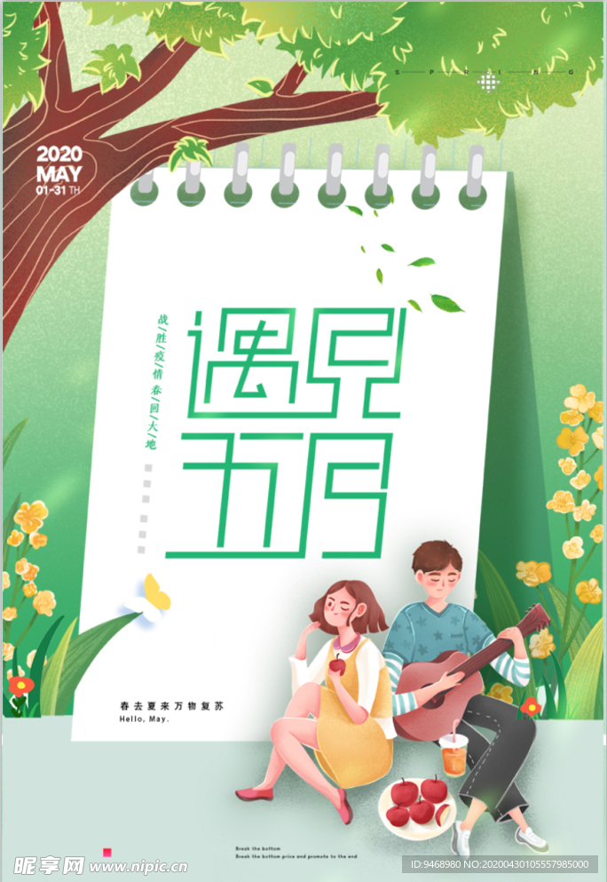 春游海报