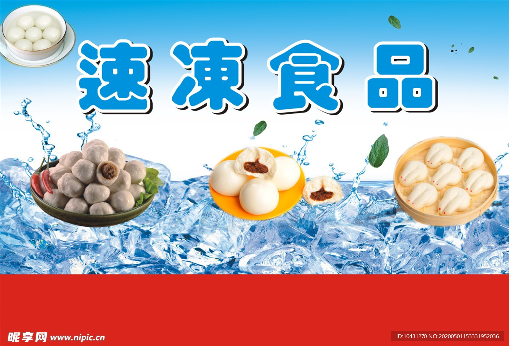 速冻食品展板