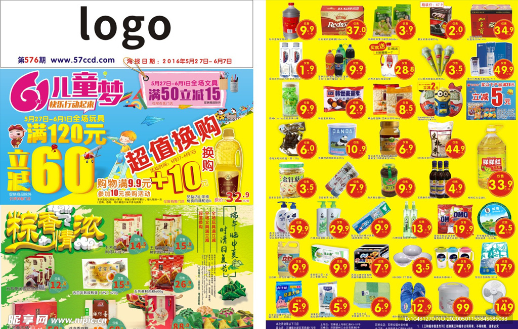 61六一儿童节海报