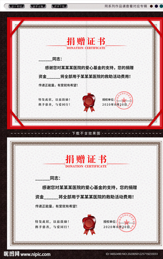 捐赠证书