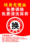 终生无理由调换  清洗 保养