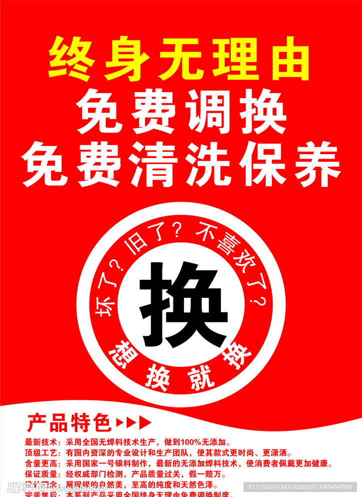 终生无理由调换  清洗 保养