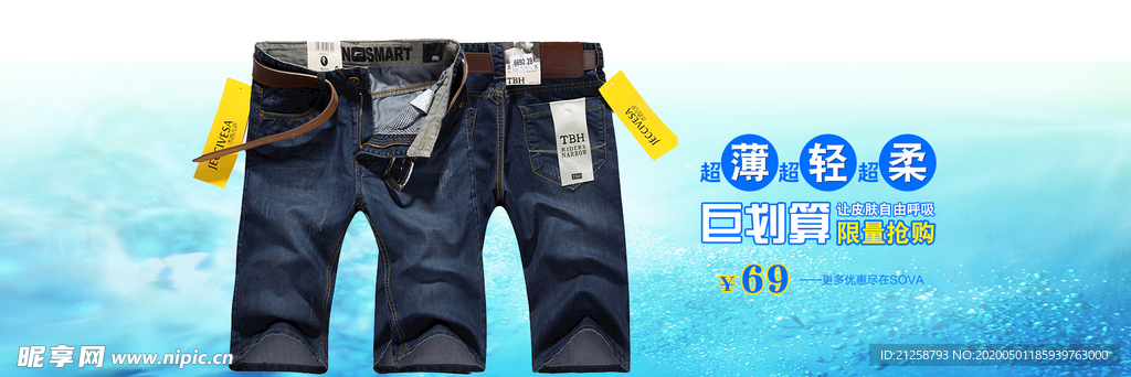 夏季裤子轮播海报