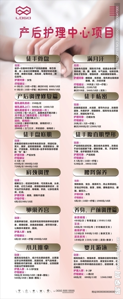 产后护理展架画