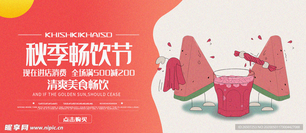 清爽西瓜美味饮品banner