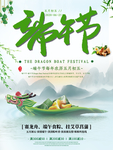 端午节海报