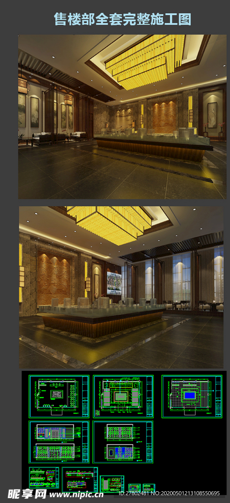 售楼部全套完整施工图