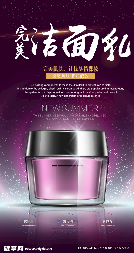洁面乳海报
