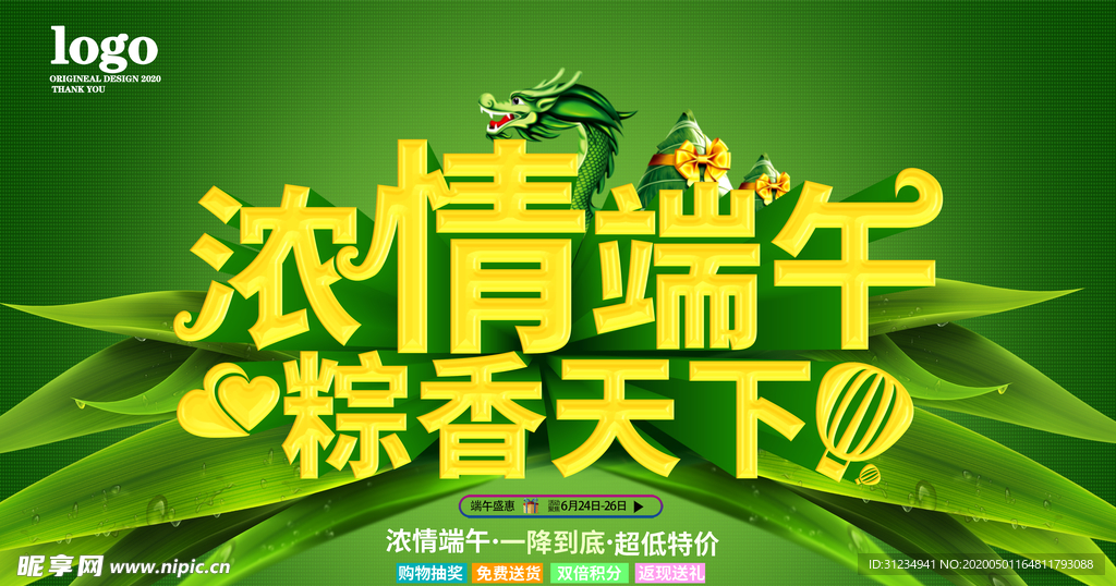 浓情端午粽香天下