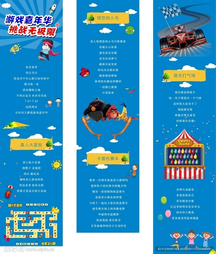 游戏嘉年华长图