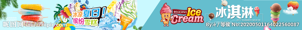 缤纷夏日雪糕 冰淇淋