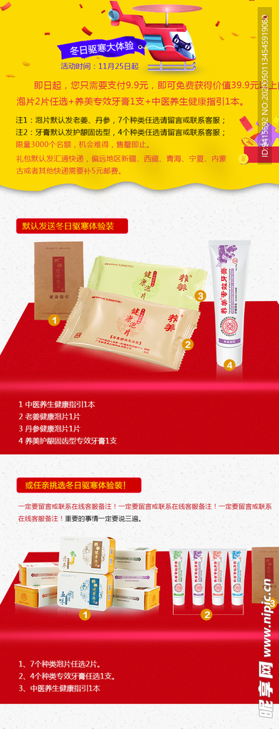 冬暖大礼包