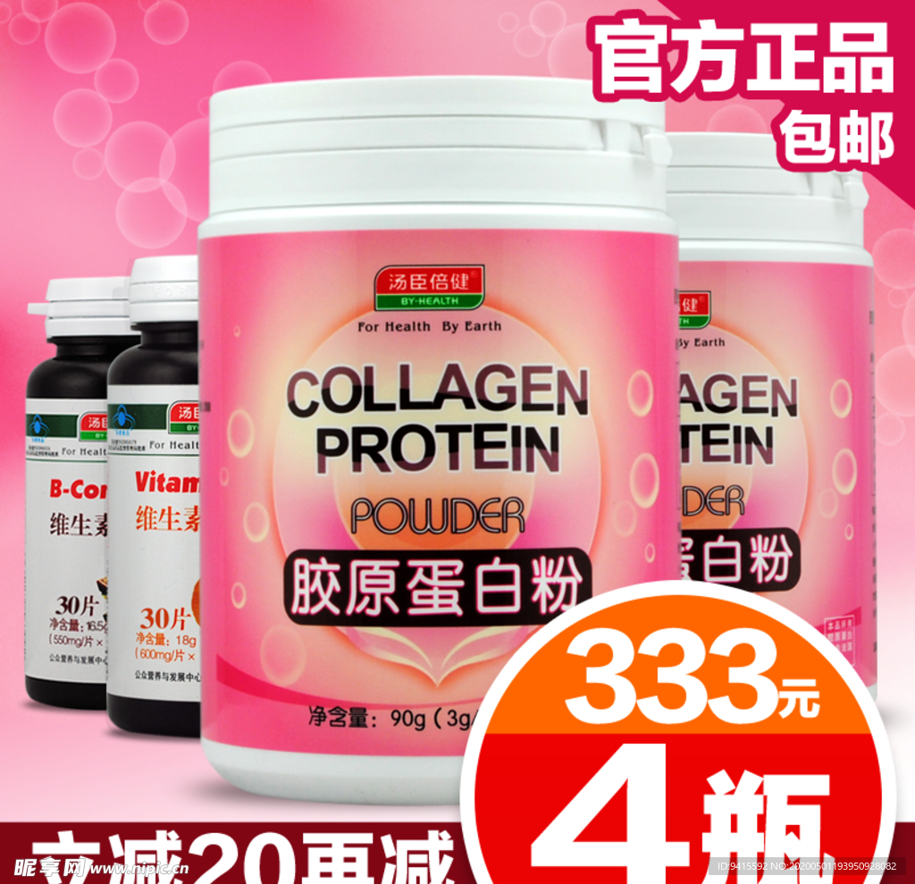 胶原蛋白粉直通车