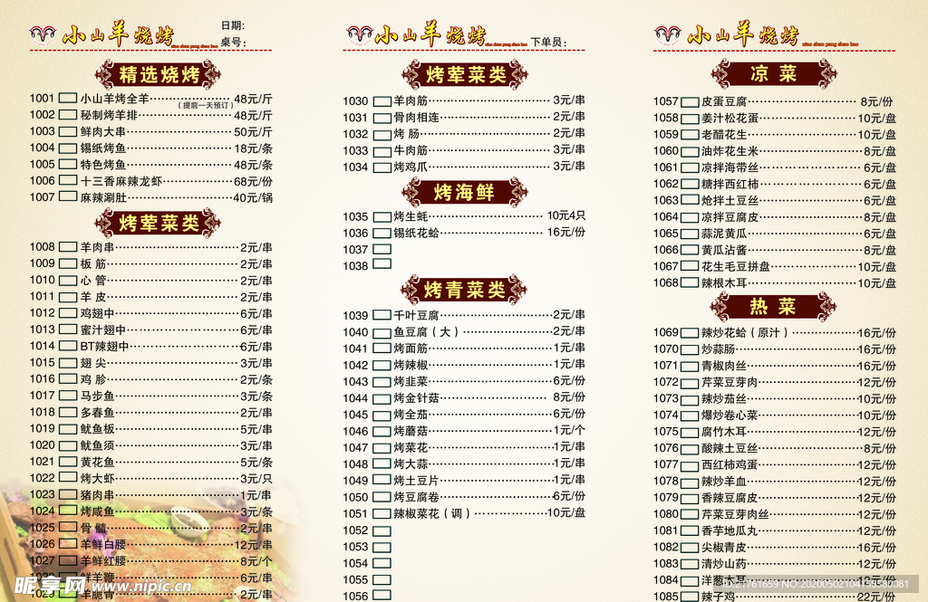 菜单模板  彩页  烧烤菜单