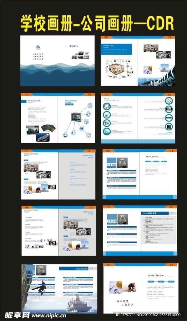 学校画册企业画册经典