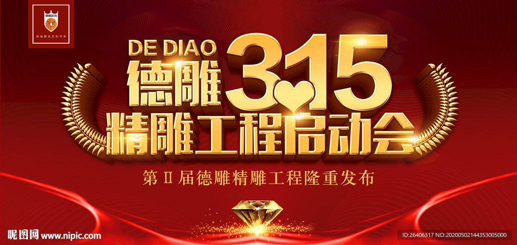 315 工程启动会