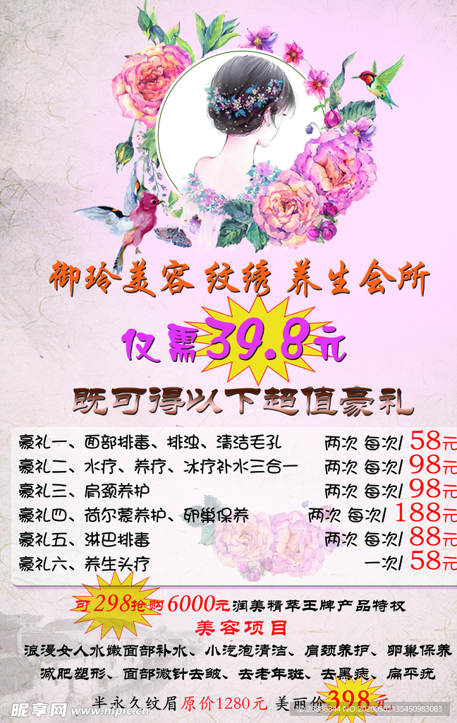 美容美发宣传单