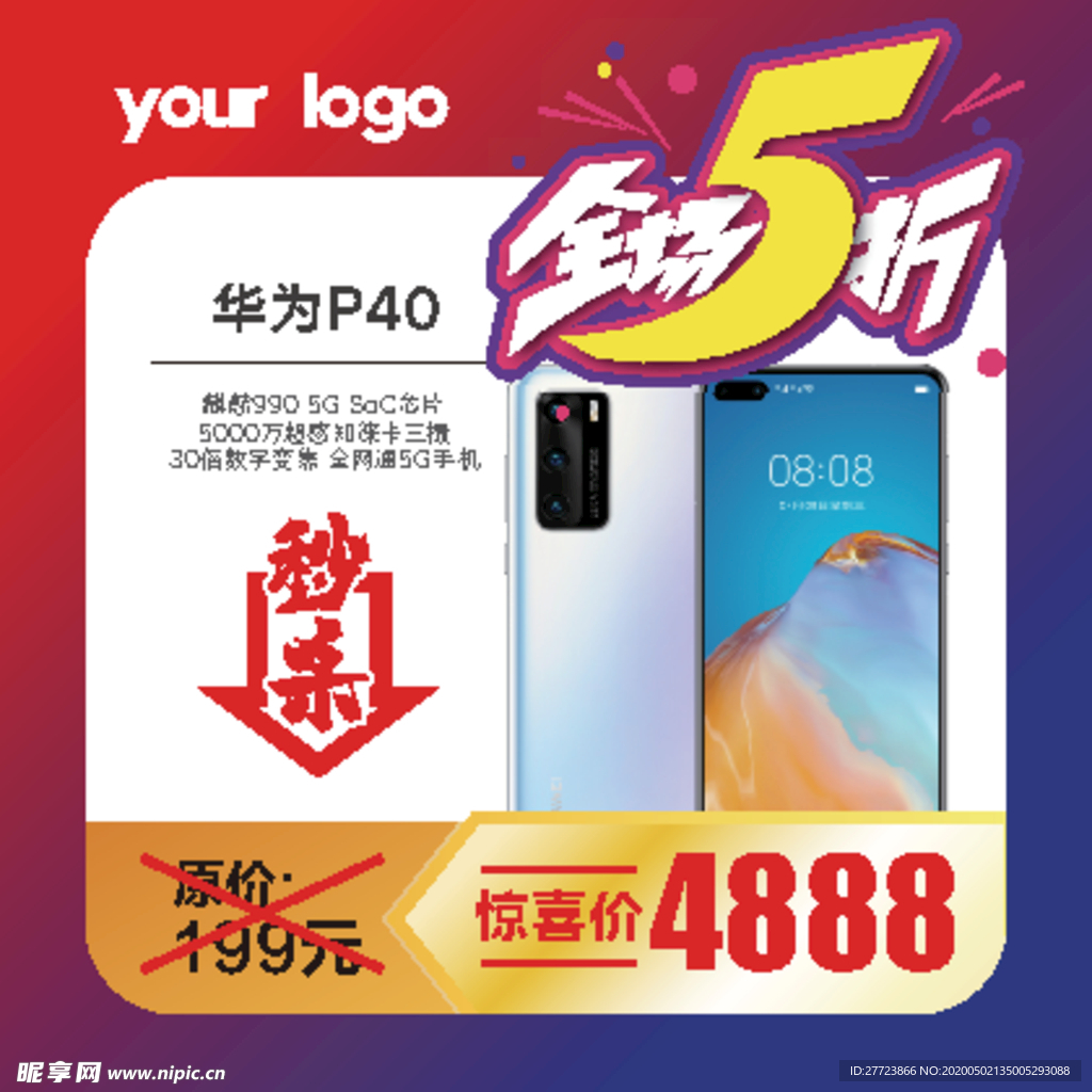 秒杀  全场五折 折扣 优惠