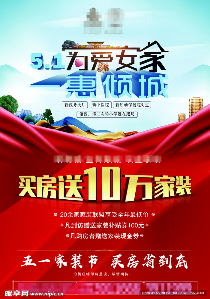 为爱安家五一家装节