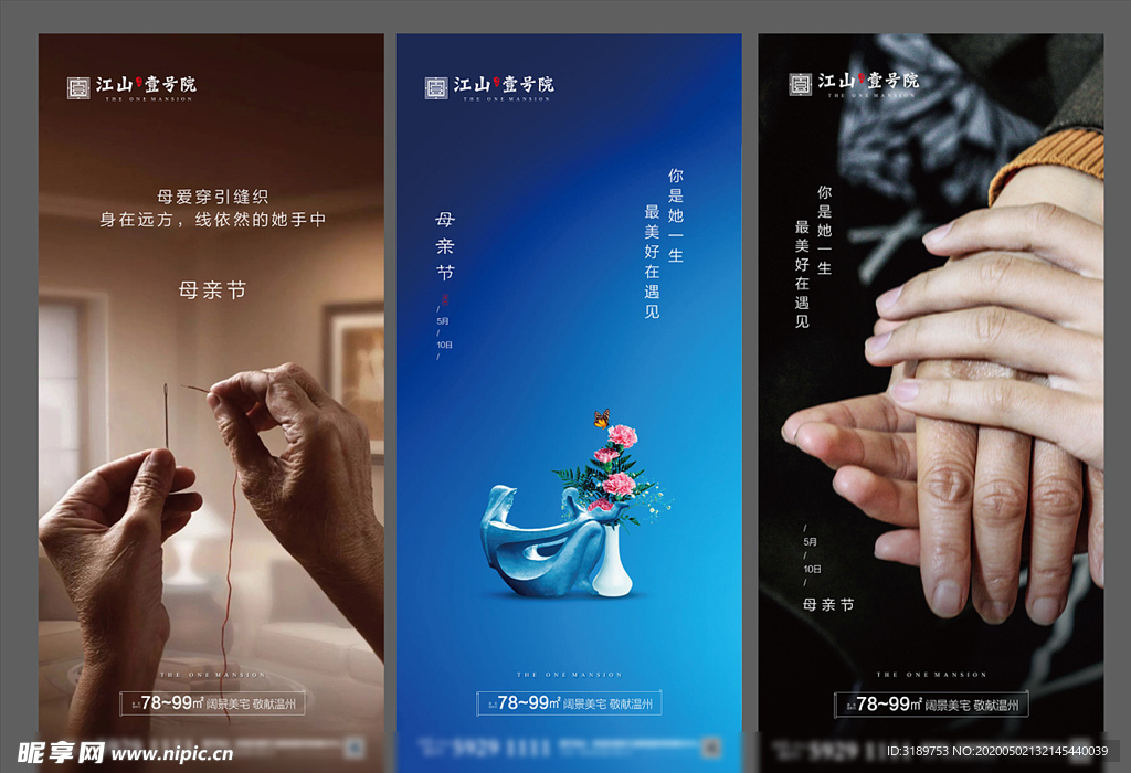 母亲节 地产微信 海报