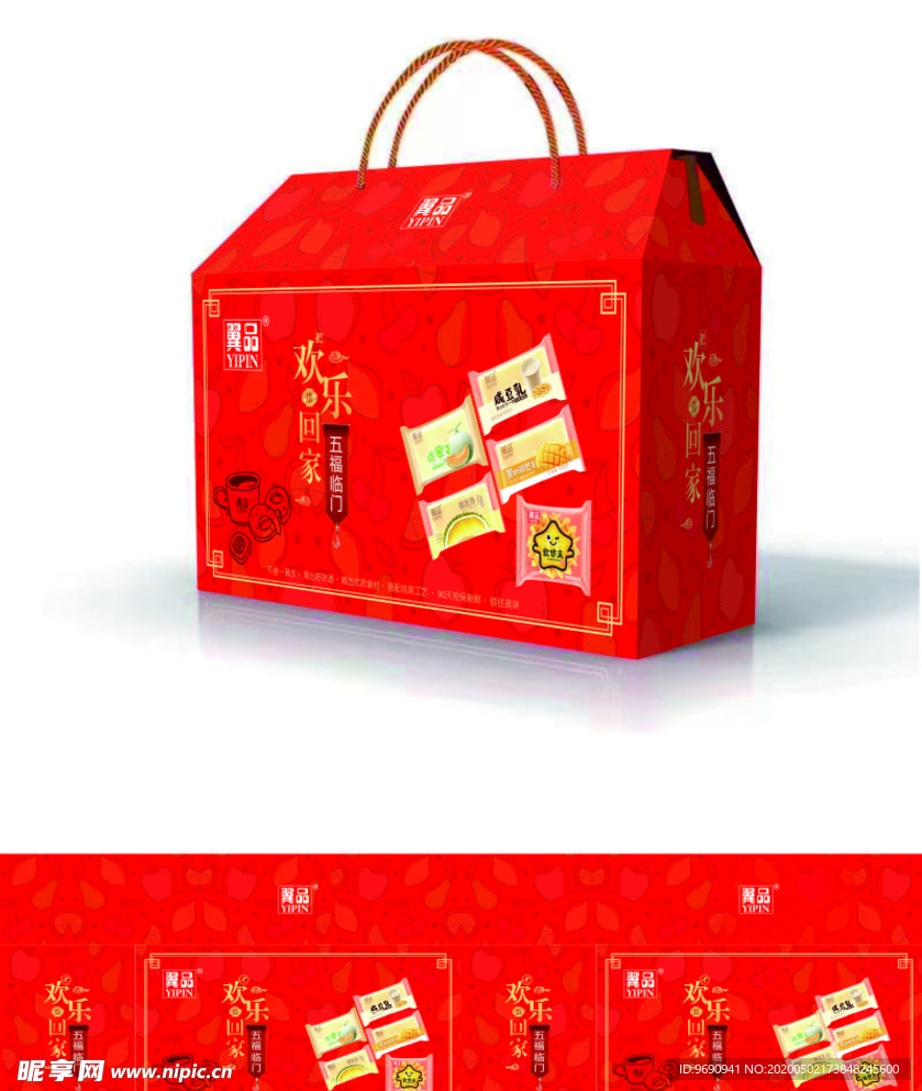 礼品 食品 包装盒