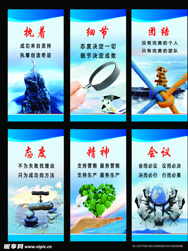 企业办公室励志文化