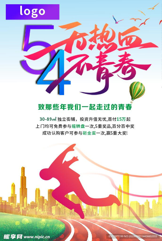 54青年节 致青春