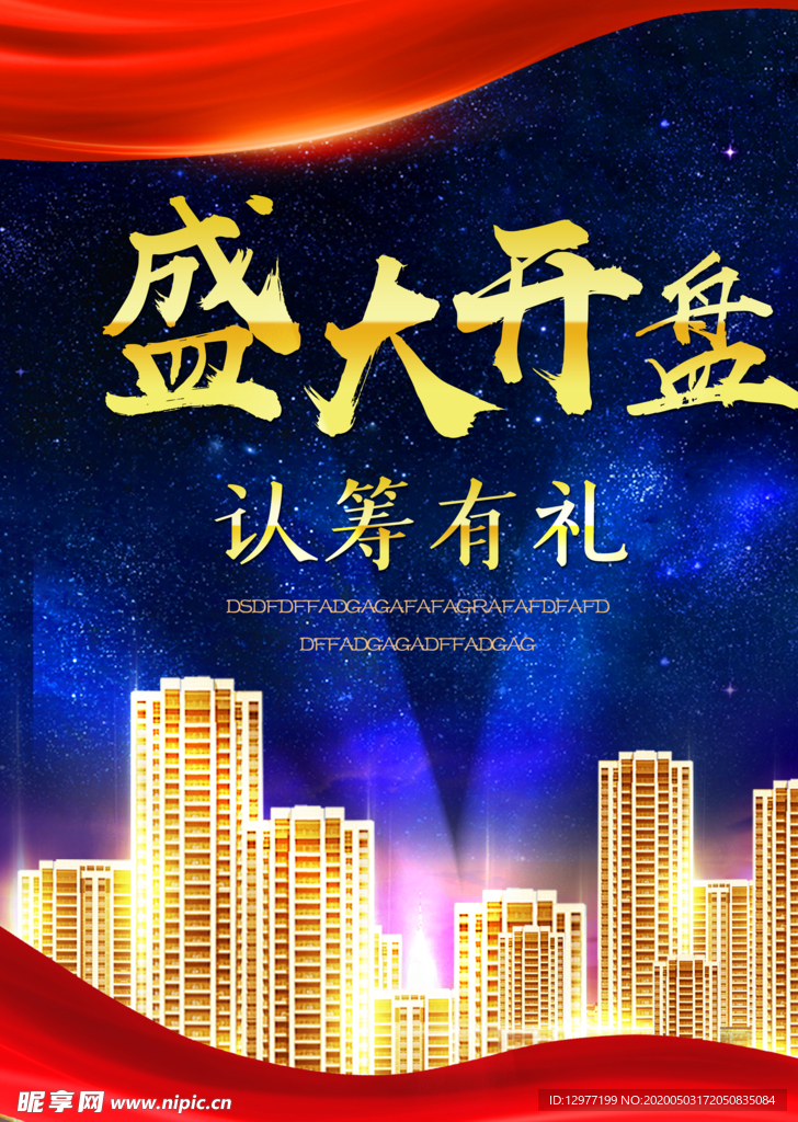 盛大开盘 认筹有礼
