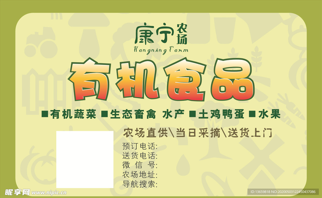 有机食品不干胶