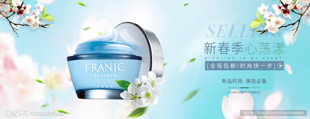 化妆品 banner 海报 电