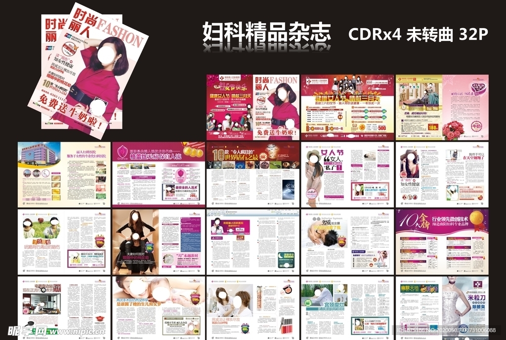 妇科杂志三八节