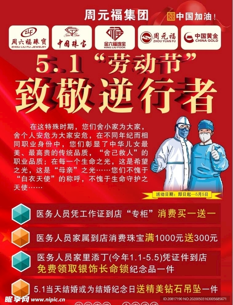 51劳动节宣传单