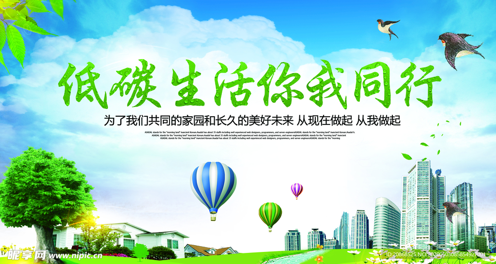 低碳生活  你我同行