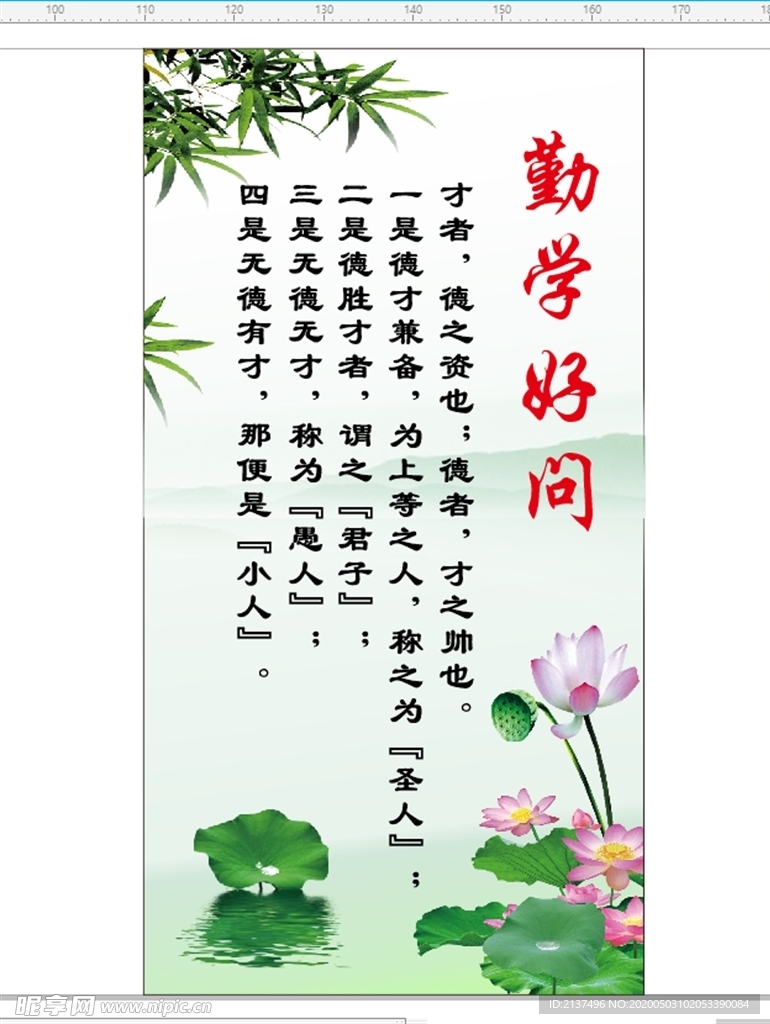 校园文化名言  勤学好问