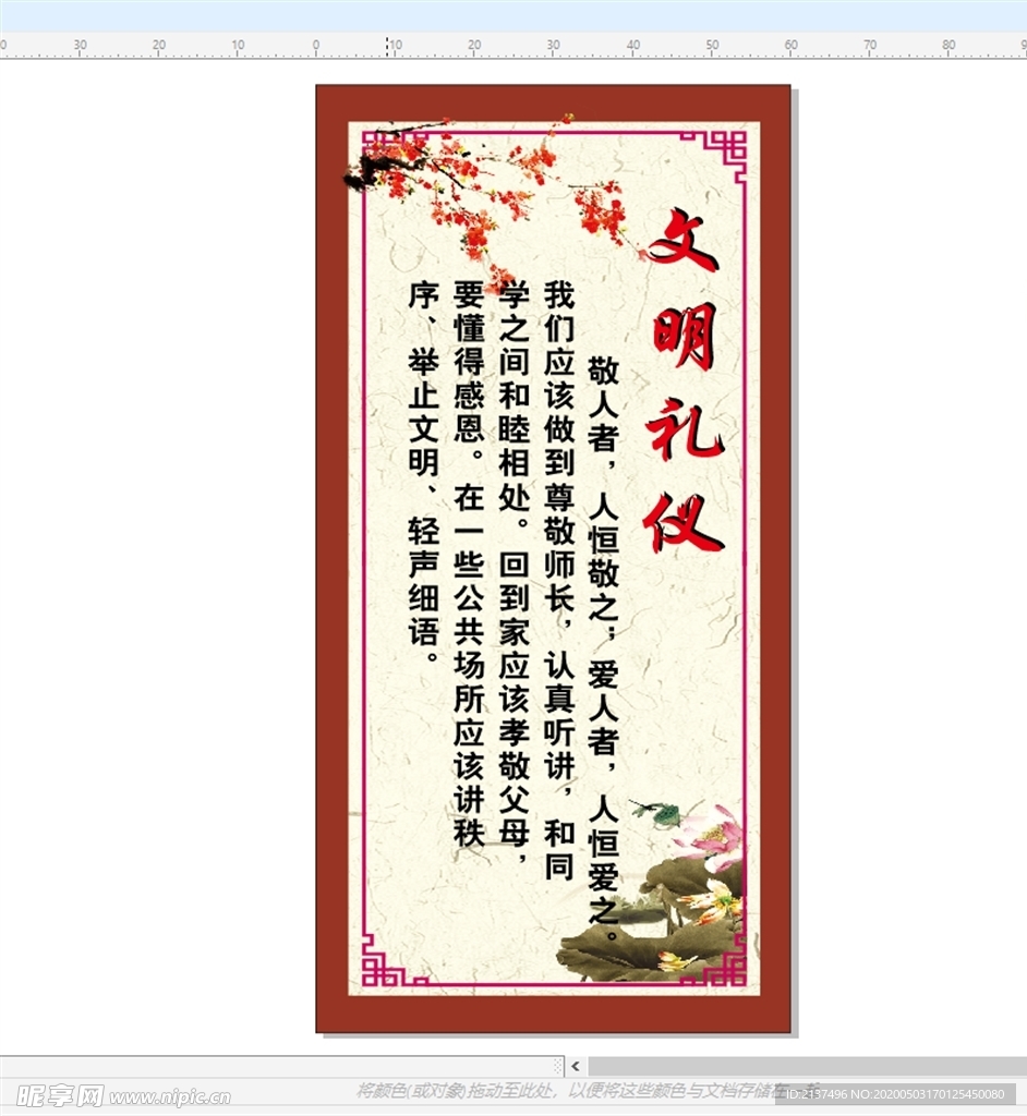 校园古文化标语文明礼仪