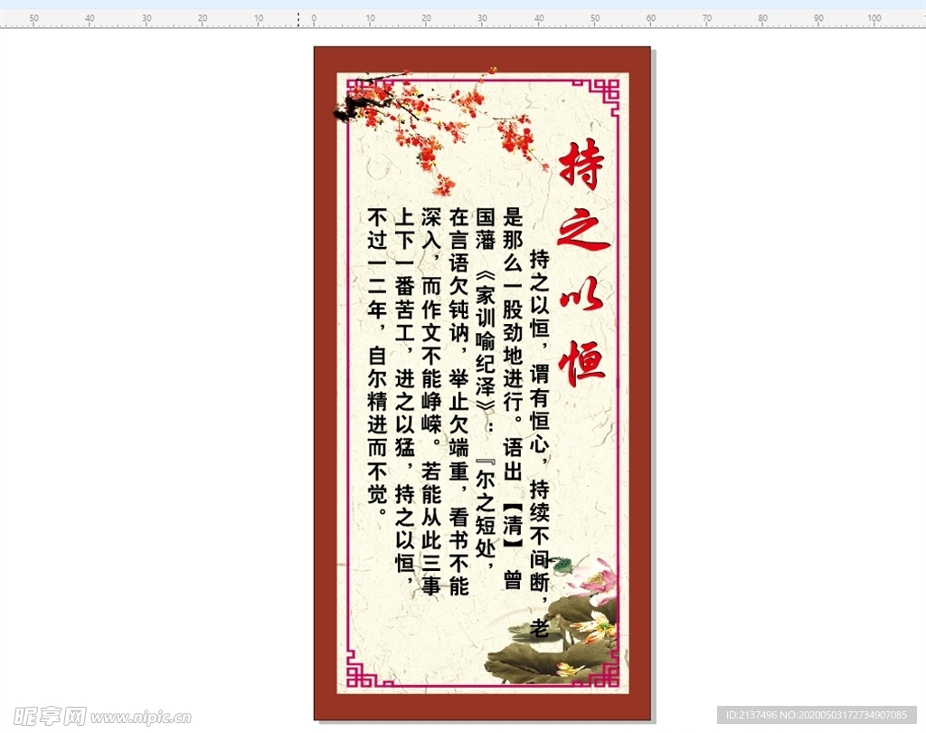 校园古典挂图持之以恒