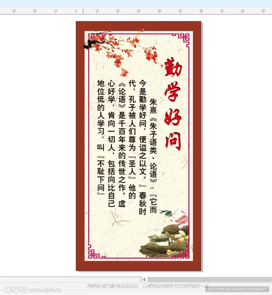 校园文化勤学好问