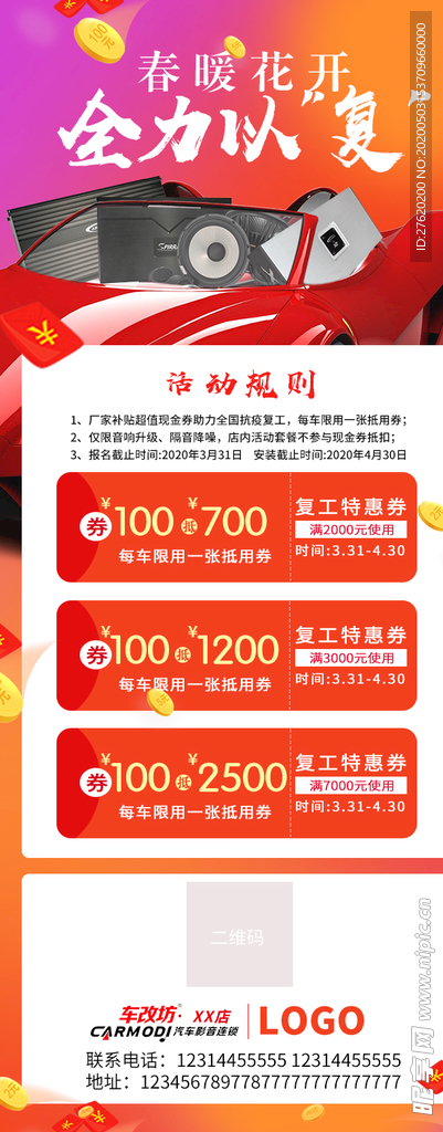 春暖花开  全力以  复