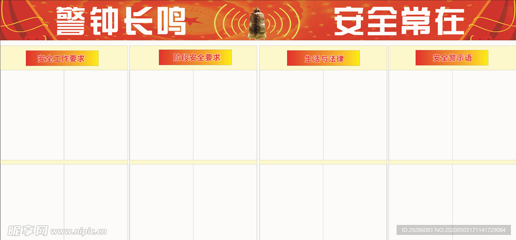 安全警钟喷绘布