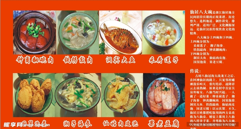 仙居八大碗图片简介